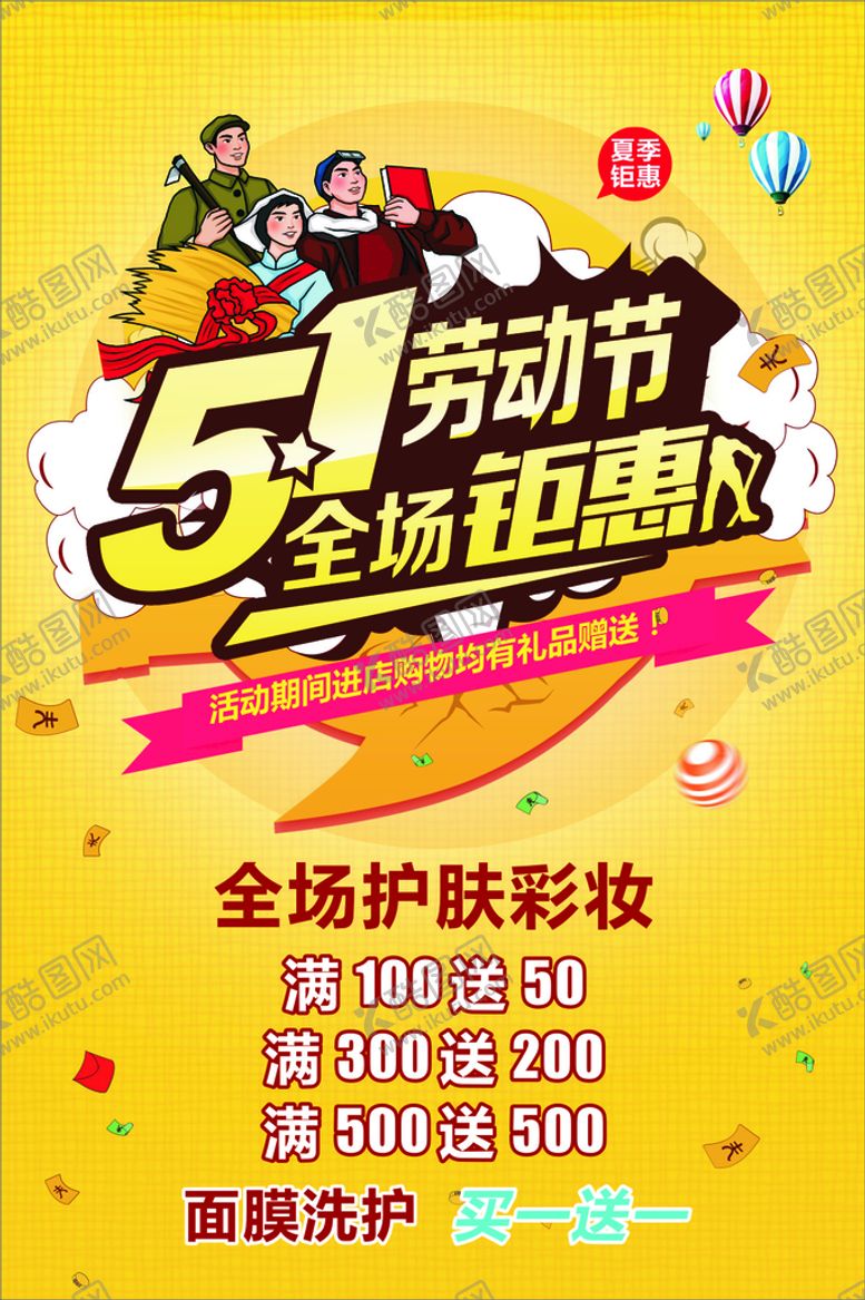 编号：37351210212128007524【酷图网】源文件下载-护肤海报