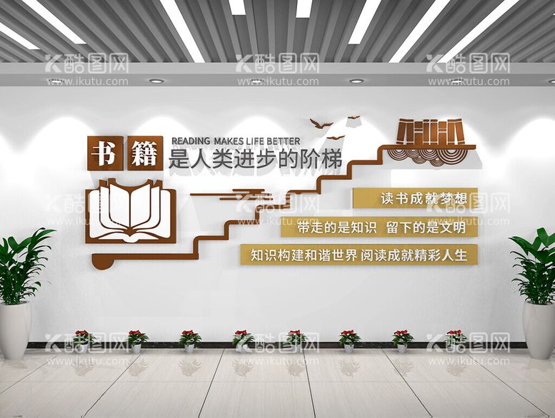 编号：80095512131007541381【酷图网】源文件下载-学校图书馆文化墙