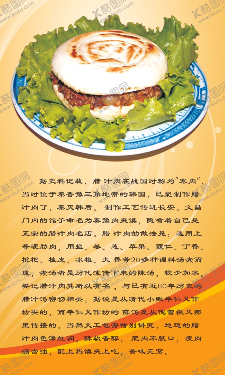 编号：51797105120632474146【酷图网】源文件下载-肉夹馍展架