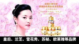 皇后化妆品