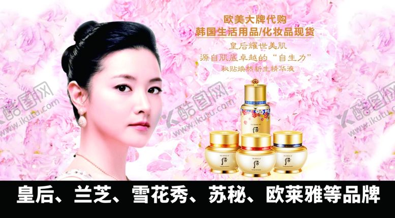 编号：94835105060103475127【酷图网】源文件下载-皇后化妆品