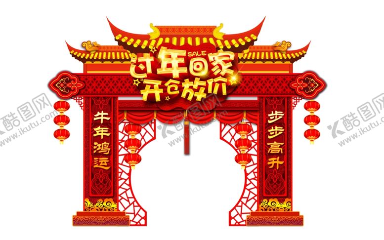 编号：42738106171740397675【酷图网】源文件下载-新春拱门