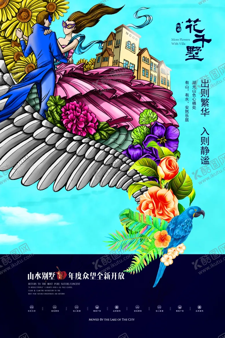 编号：67806605012147142331【酷图网】源文件下载-房地产海报
