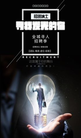 发光的你招聘