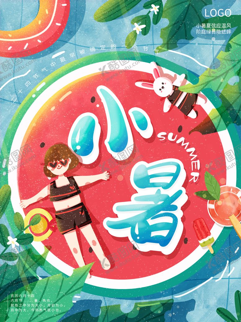编号：38961709182141025029【酷图网】源文件下载-小暑