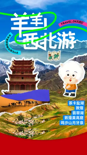 旅游