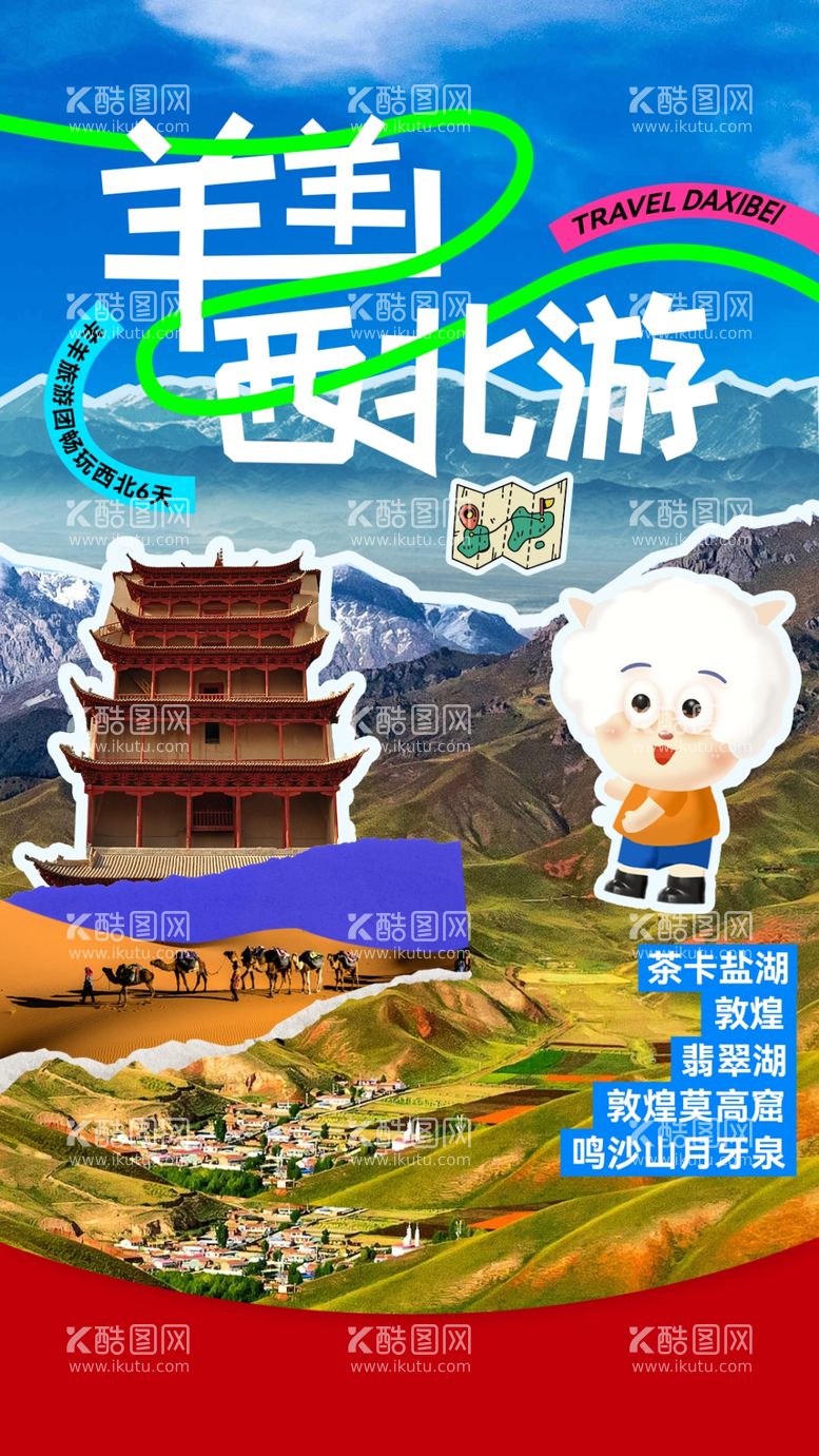 编号：13183503070506253024【酷图网】源文件下载-旅游