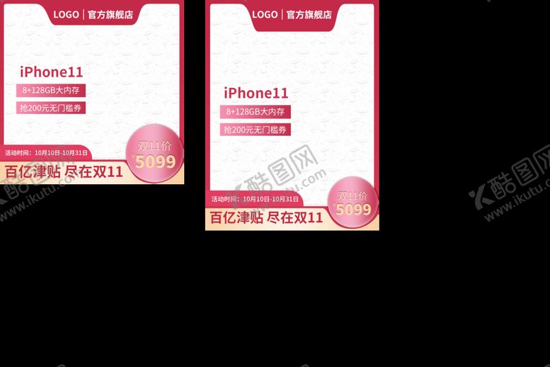 编号：48348611171602246505【酷图网】源文件下载-电商主图模板