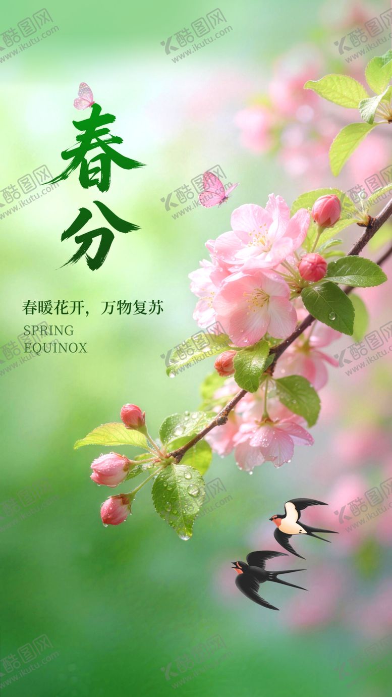 编号：46714704031154026682【酷图网】源文件下载-春分