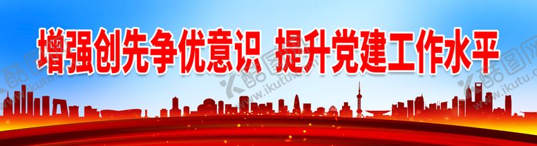 编号：39086509270600593478【酷图网】源文件下载-提升党建工作水平