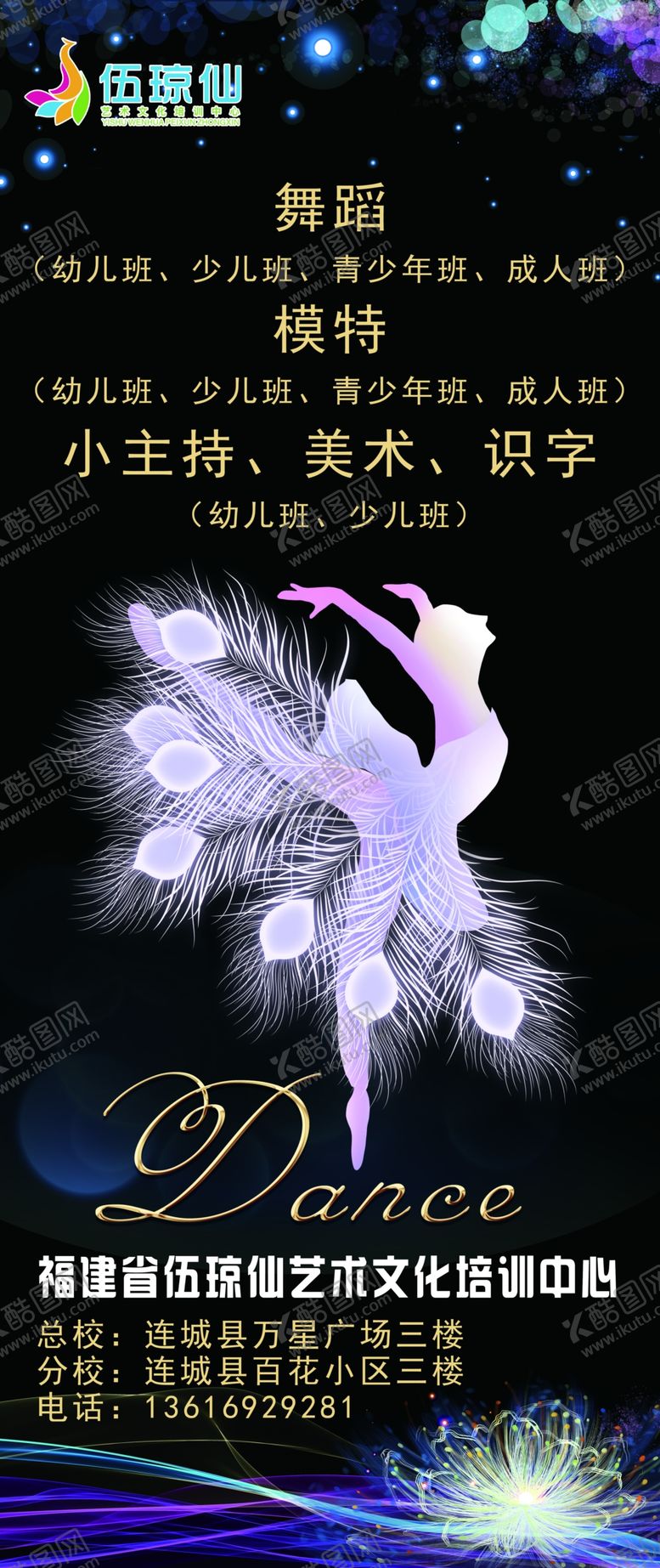 编号：45106609211936436784【酷图网】源文件下载-舞蹈