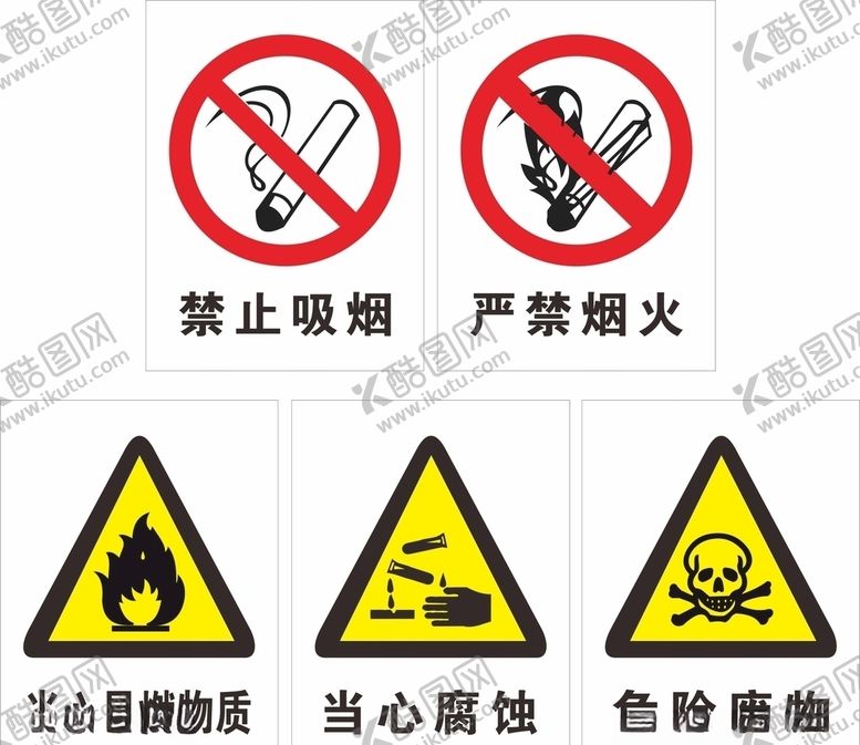 编号：52815910041653462623【酷图网】源文件下载-安全标识