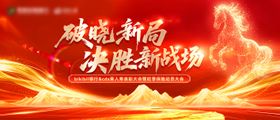 马年科技保险动员大会年会