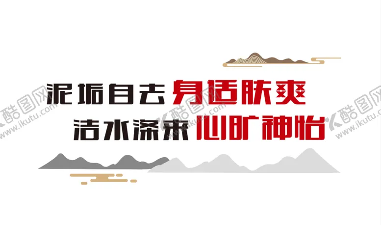 编号：61014810190523415946【酷图网】源文件下载-浴室 标语
