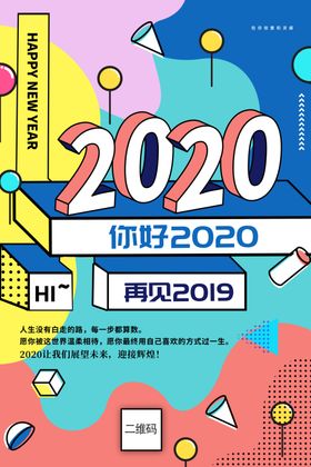 2020你好