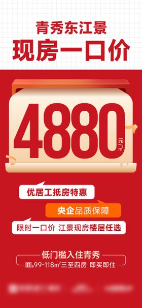 地产一口价大字报海报