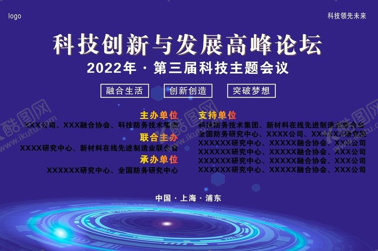 编号：21503909151550392597【酷图网】源文件下载-蓝色科技峰会背景图片
