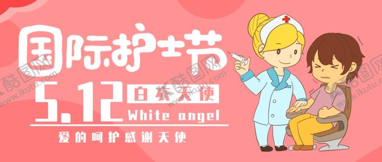 编号：28028510171710589842【酷图网】源文件下载-护士节海报