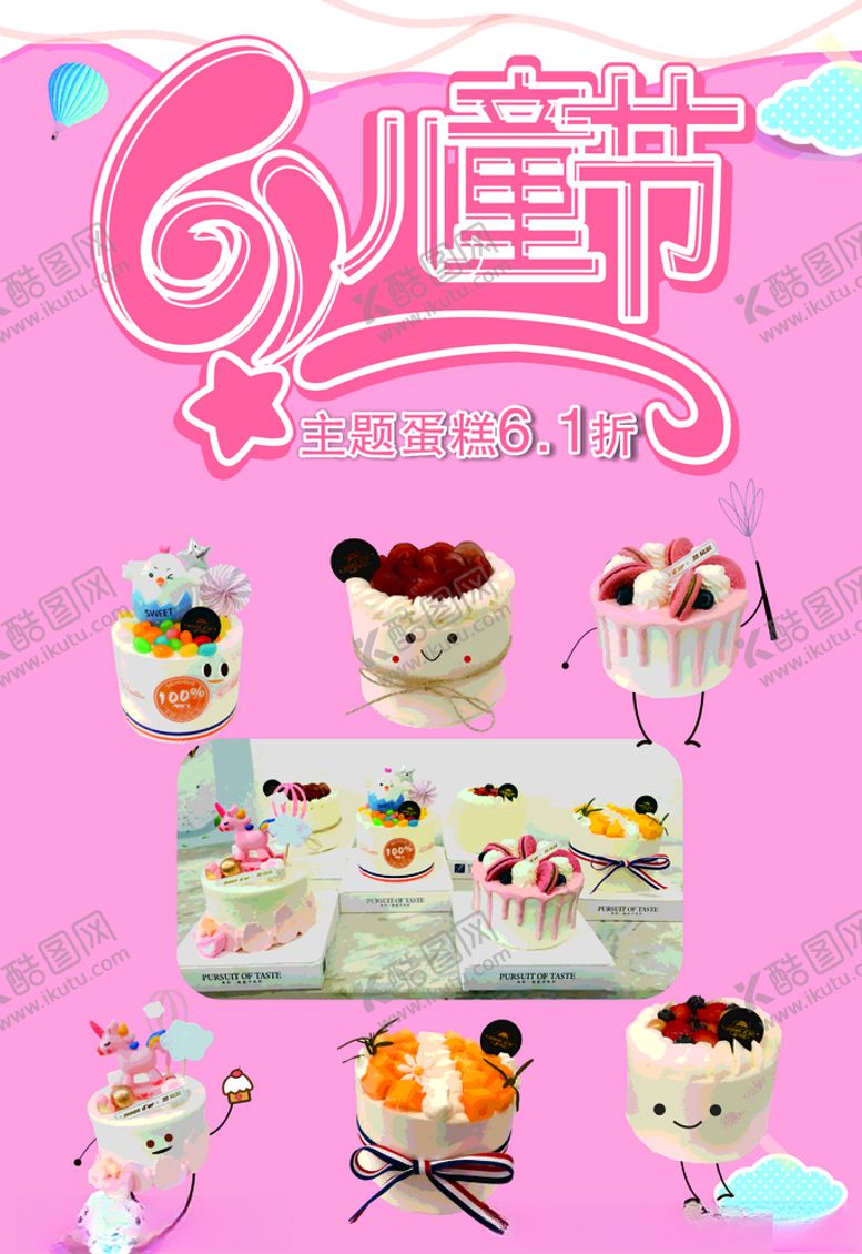 编号：82379209252023084703【酷图网】源文件下载-61儿童节