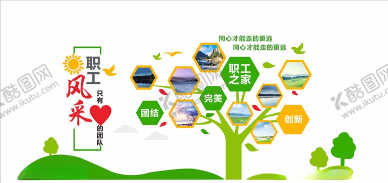 编号：54972209300408369981【酷图网】源文件下载-员工风采文化墙