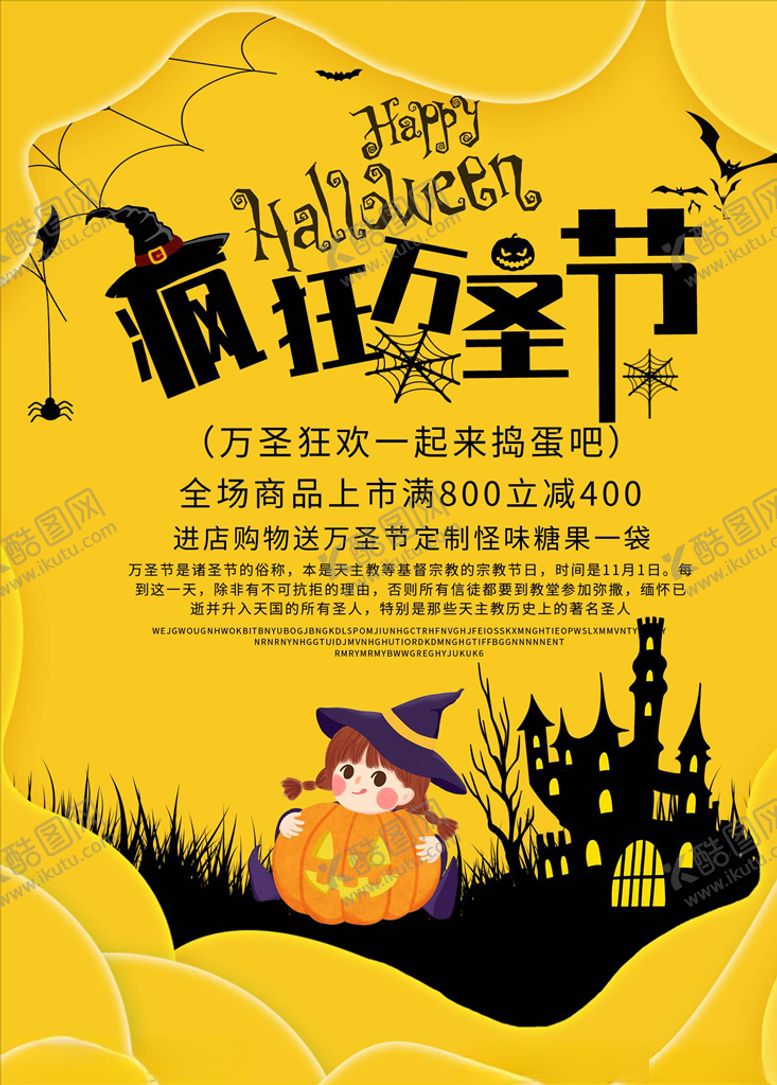 编号：38608304210001399092【酷图网】源文件下载-万圣节