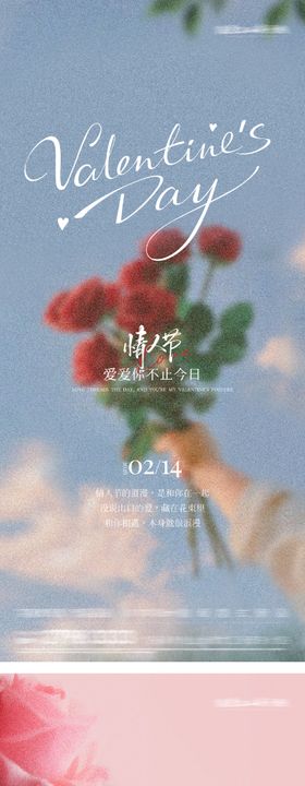 地产情人节浪漫系海报