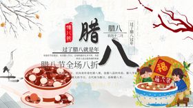 腊八节