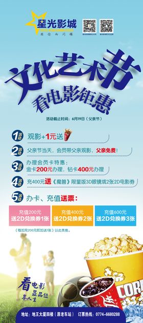 电影活动展架