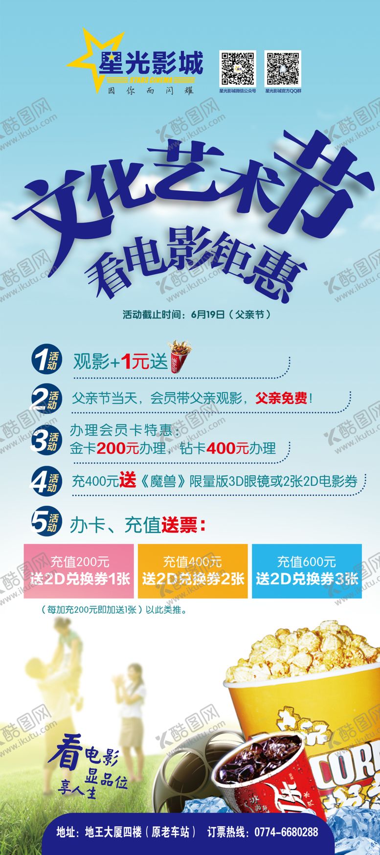 编号：70763205121610213152【酷图网】源文件下载-电影活动展架