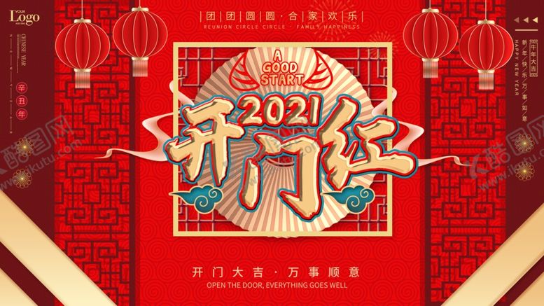 编号：84470203241928554071【酷图网】源文件下载-开门红