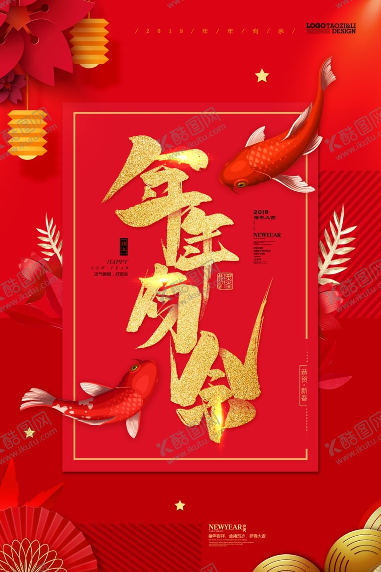 编号：29487804301430337632【酷图网】源文件下载-年年有鱼