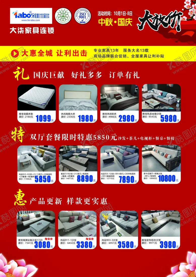 编号：16827402072214135755【酷图网】源文件下载-家具宣传页