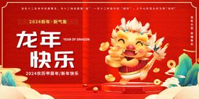 卡通龙形象海报年吉祥元旦年素材设计2024