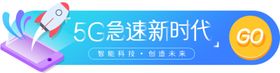 5G智能科技展板