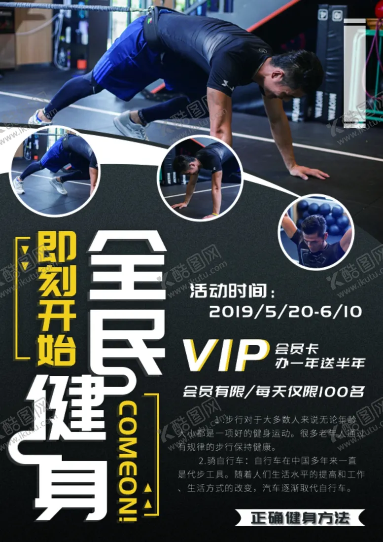 编号：40238605031257313147【酷图网】源文件下载-简约风黑色健身宣传页