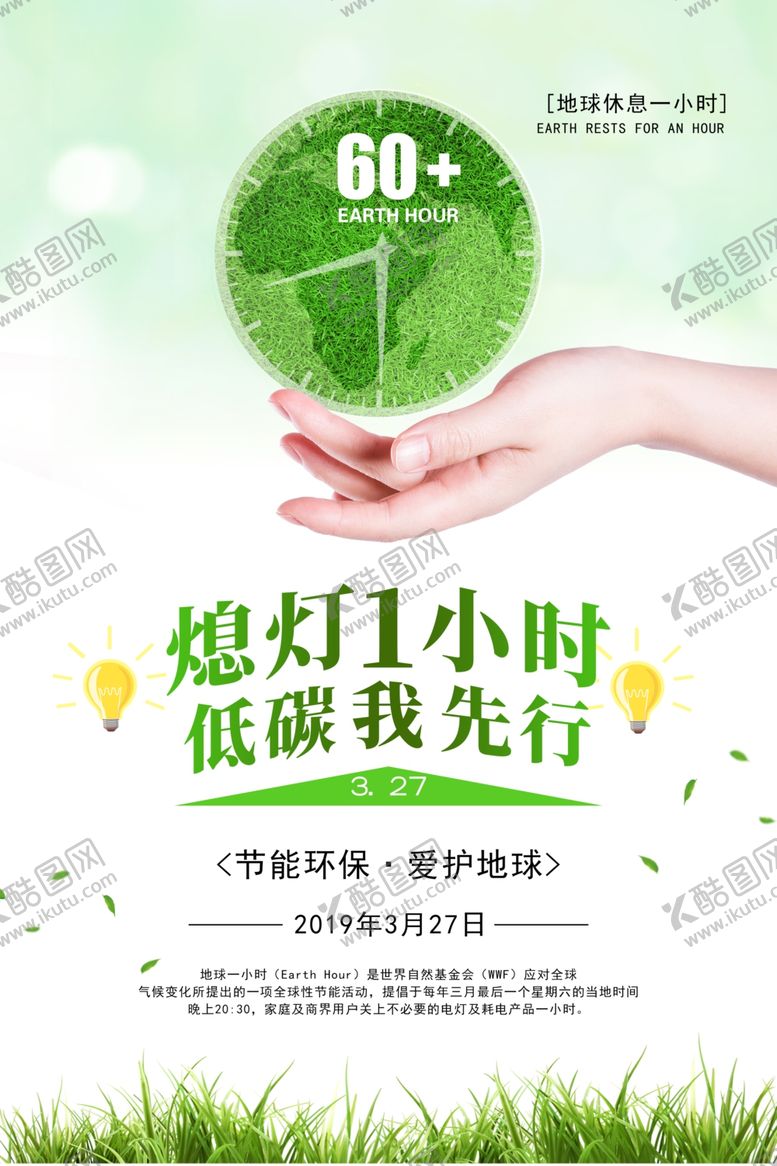 编号：86046310142126564145【酷图网】源文件下载-熄灯1小时