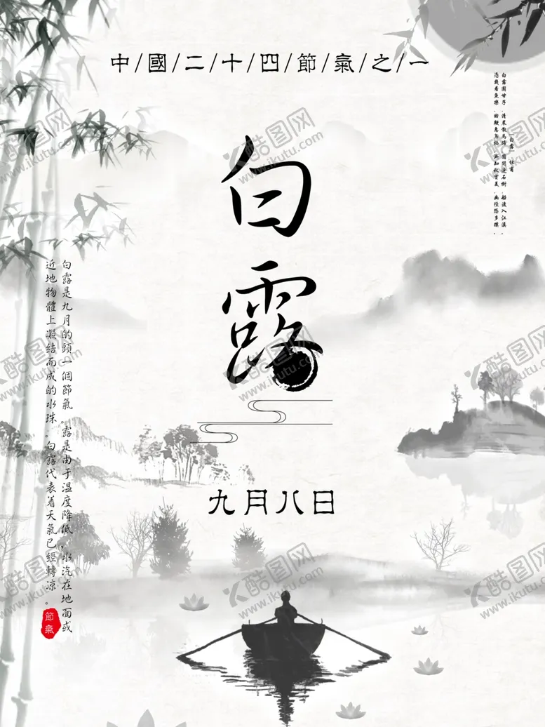 编号：16268006250744432483【酷图网】源文件下载-白露