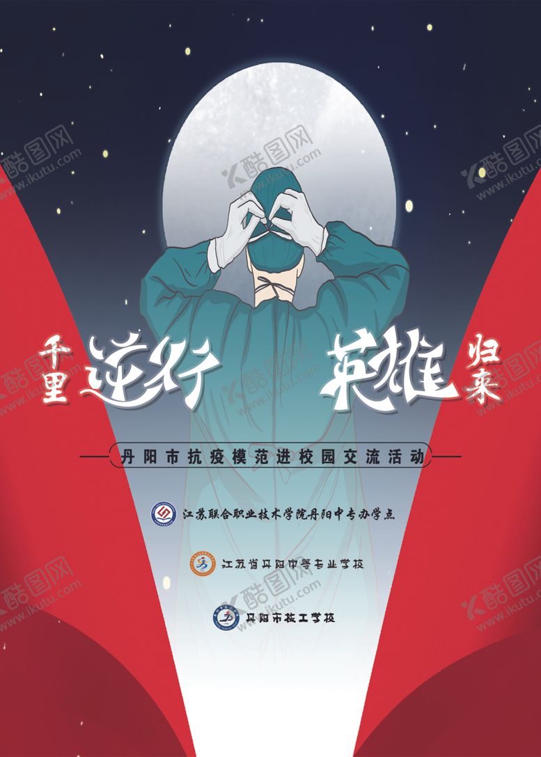 编号：77460809270120004413【酷图网】源文件下载-千里逆行英雄归来