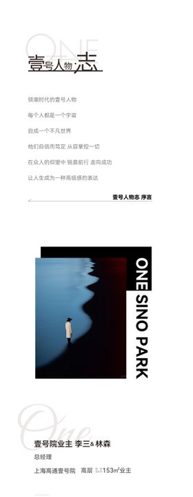 地产人物介绍长图海报