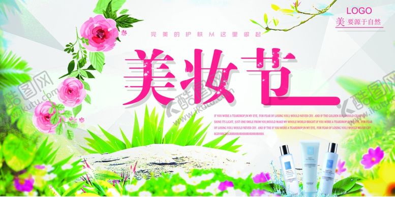 编号：56653006170233141965【酷图网】源文件下载-美妆节