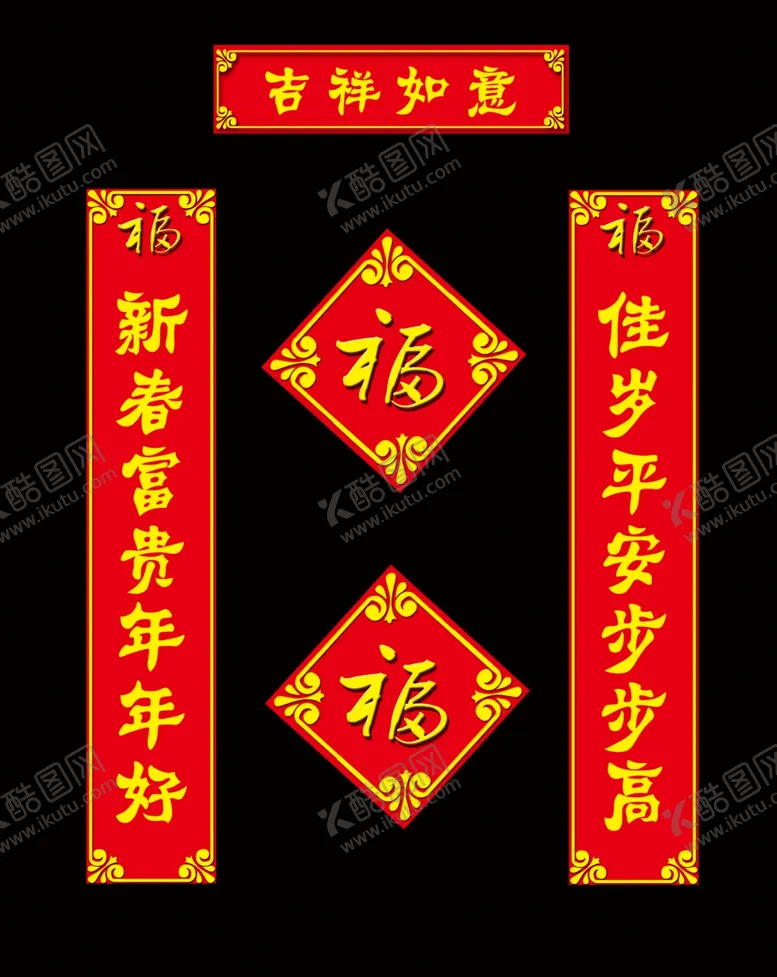 编号：25116606270647205873【酷图网】源文件下载-春联