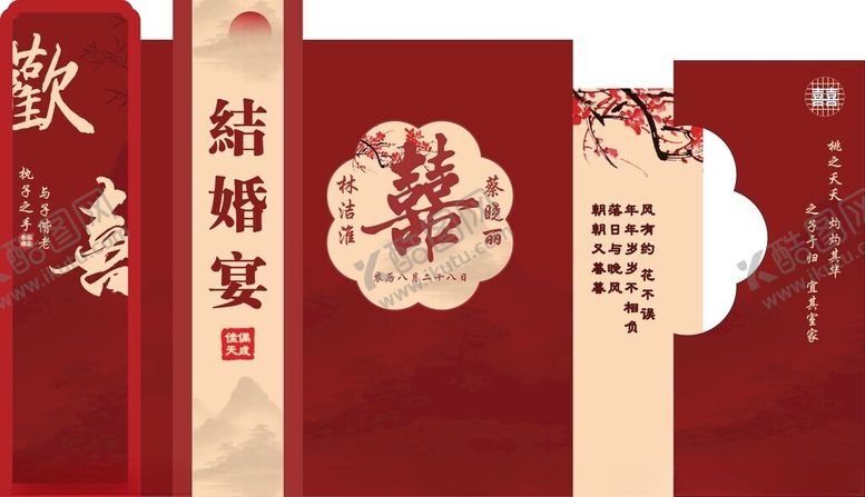 编号：17822404032357293525【酷图网】源文件下载-结婚宴欢喜婚庆背景