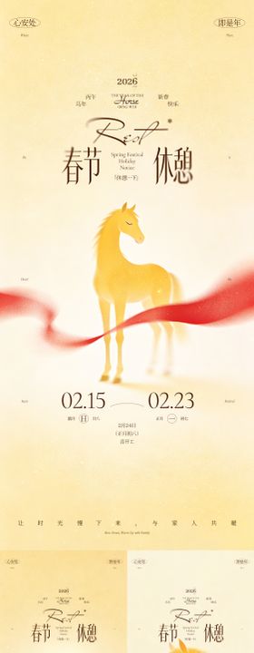 马年春节休憩公告插画海报