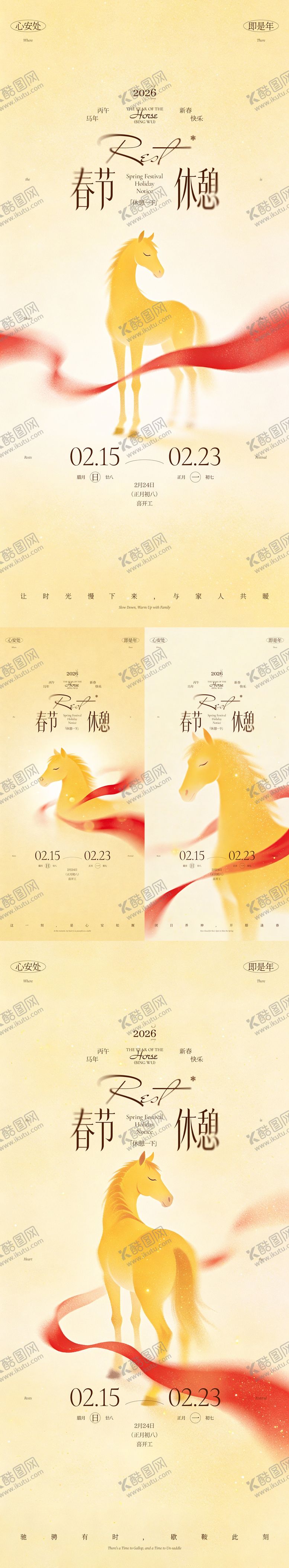 编号：60594901152322015711【酷图网】源文件下载-马年春节休憩公告插画海报