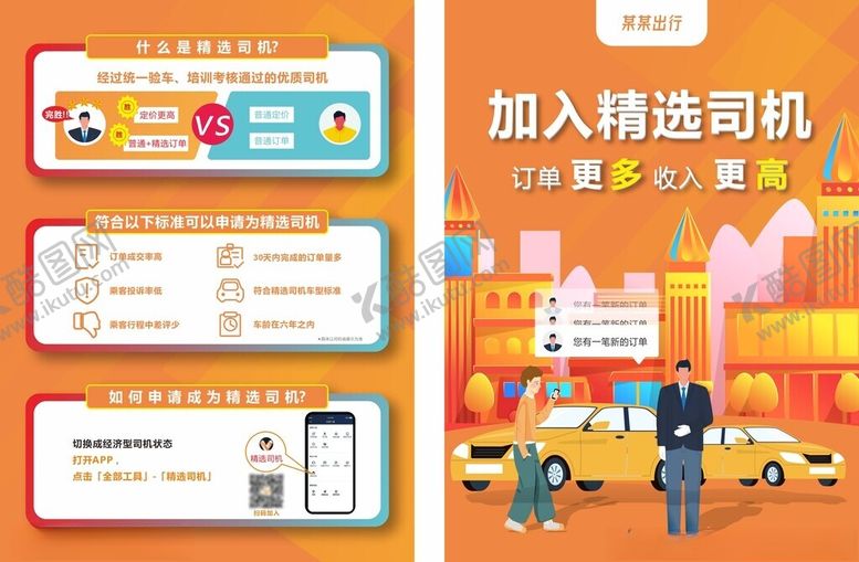 编号：57876002051011018782【酷图网】源文件下载-汽车传单