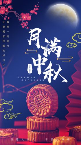 深蓝唯美中秋h5页面