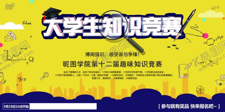 编号：37129009262337178708【酷图网】源文件下载-校园文化海报