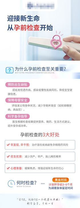孕前检查海报