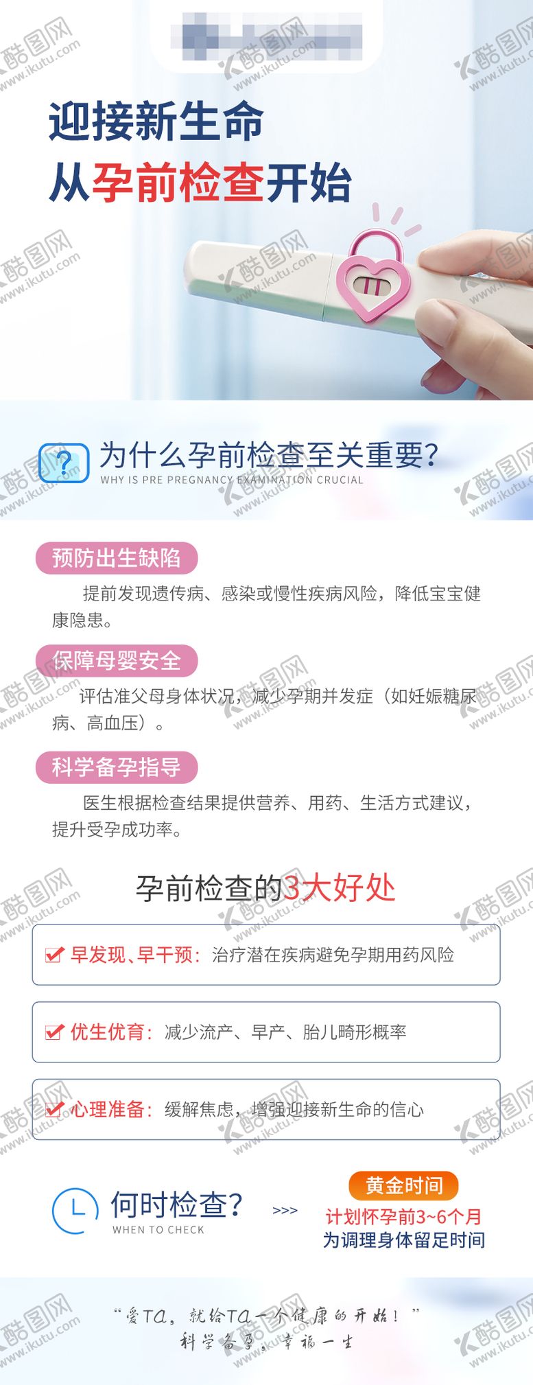 编号：43667610311851181197【酷图网】源文件下载-孕前检查海报