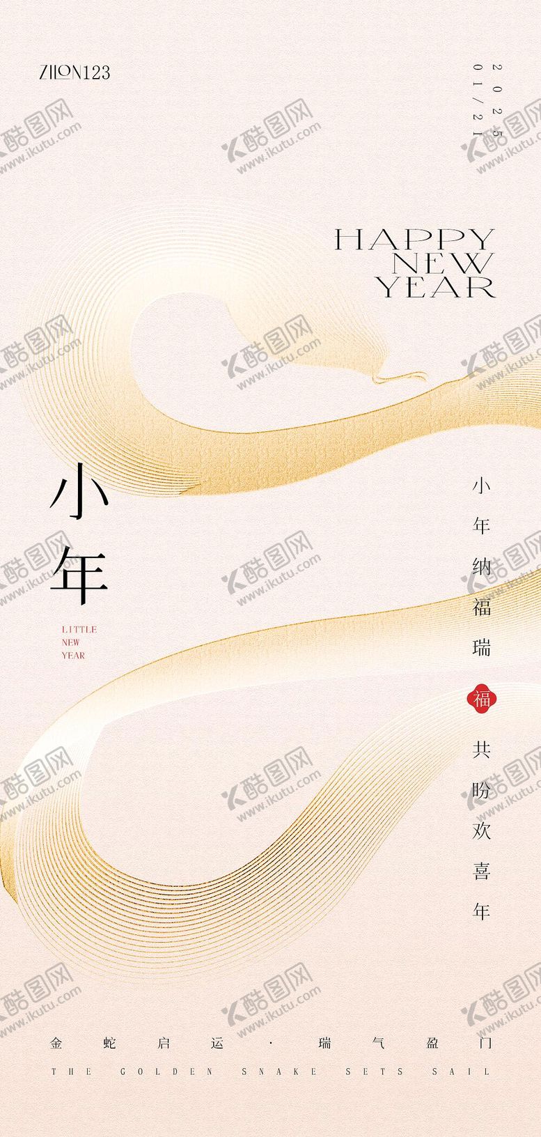 编号：88663801152307303167【酷图网】源文件下载-小年高级原创海报
